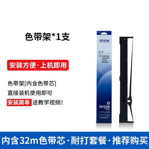 Epson/爱普生 色带架 适用LQ-1600KIIIH/136KW/1600K4H