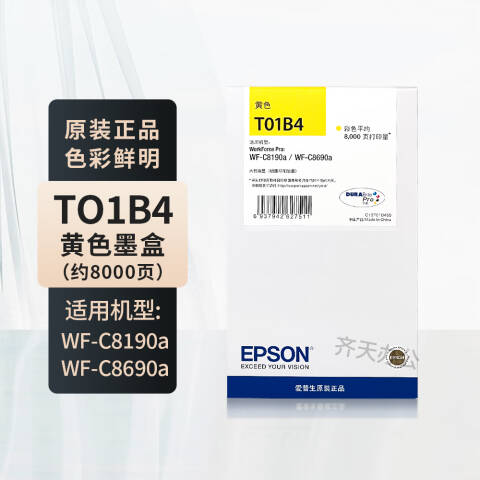 Epson/爱普生 墨盒 黄色 (适用WF-C8690a/WF-C8190a机型)