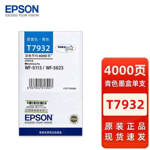 Epson/爱普生 墨盒 青色 适用WF5113/5623/5693机型