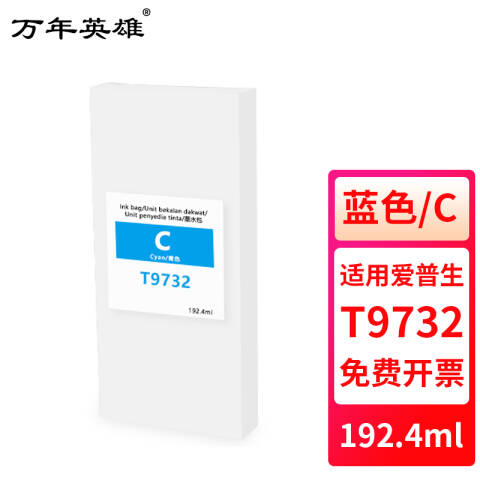 Epson/爱普生 墨盒 青色 适用WF-C869Ra复印机