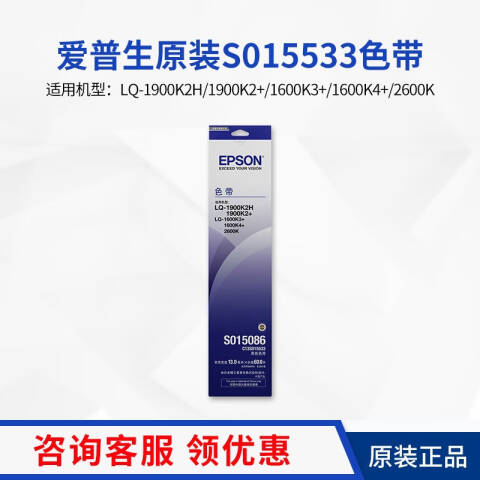 Epson/爱普生 色带架 LQ-1900KIII/1900KII+/1600KIII/1600KIII+/1600KIV/1600KIV+