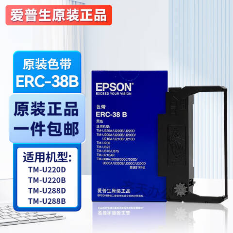Epson/爱普生 色带架 黑色 适用TM-U220A/U220B/U220D/U200A/U200B/U200D/U375机型