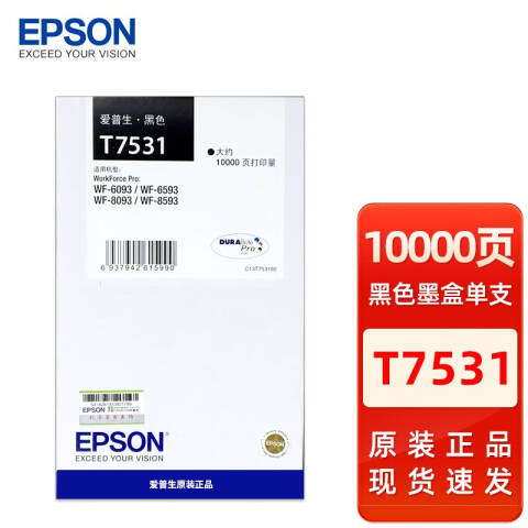 Epson/爱普生 墨盒 黑色（适用WF-8093/WF-8593）