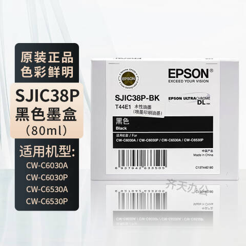 Epson/爱普生 墨粉 黑色 适用于CW-C6030/C6530系列标签打印机