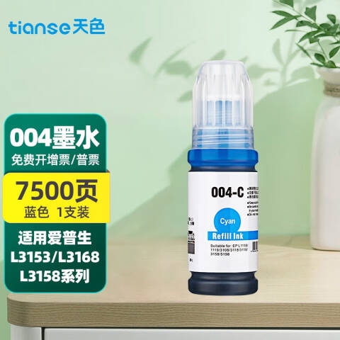 Epson/爱普生 墨水 青色 适用L3153/L3116/L3117/L3118/L3119/L3158/L1118