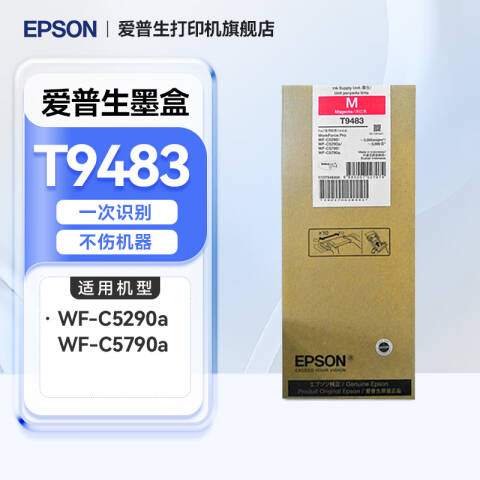 Epson/爱普生 墨盒 红色 标容3000页（适用WF-5290/5790型）
