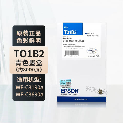 Epson/爱普生 墨盒 青色 (适用WF-C8690a/WF-C8190a机型)