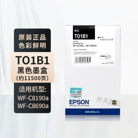 Epson/爱普生 墨盒 黑色 (适用WF-C8690a/WF-C8190a机型)