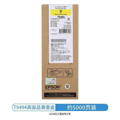 Epson/爱普生 墨盒 黄色 高容5000页（适用WF-5290/5790型）