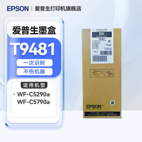 Epson/爱普生 墨盒 黑色 标容3000页（适用WF-5290/5790型）