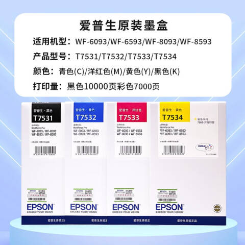 Epson/爱普生 墨水四色套装