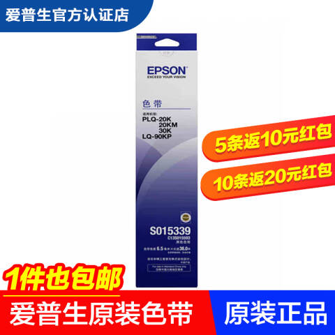 Epson/爱普生 色带架 适用PLQ-20K/LQ-90KP/PLQ-20KM/30k