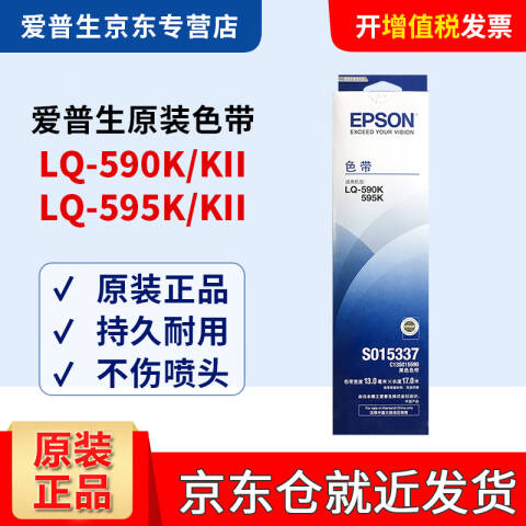 Epson/爱普生 色带架 适用LQ-590K/595/590KII/595KII
