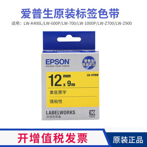 Epson/爱普生 标签色带 12mm 黄底黑字 强粘性