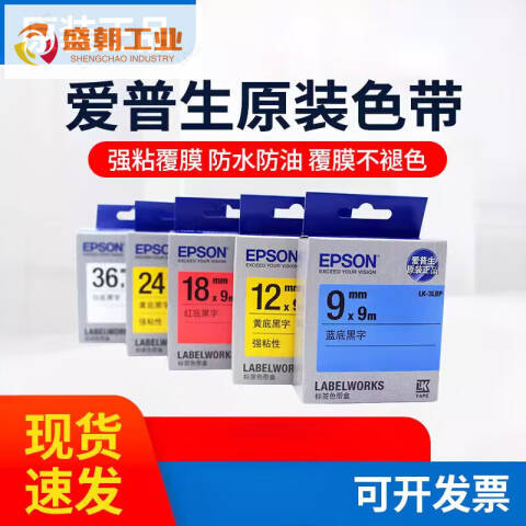Epson/爱普生 标签色带 黄底黑字 36mm