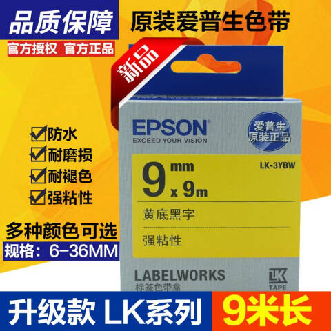Epson/爱普生 标签色带 黄底黑字 6mm