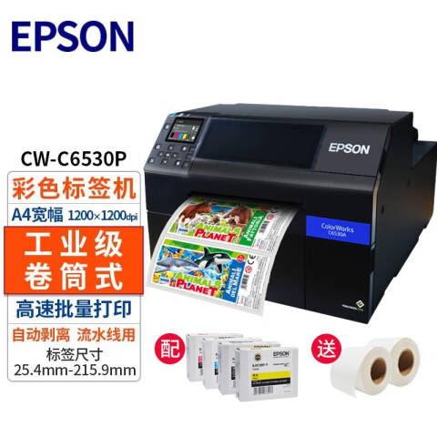Epson/爱普生 工业彩色标签打印机 自动剥离 桌面型数码标签印刷机