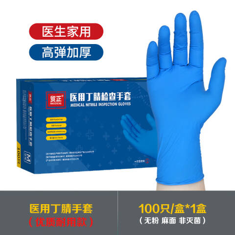 贸正医疗 医用丁腈检查手套 （S/M/L) 100只/盒