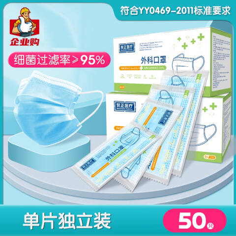 贸正医疗 外科口罩（独立装） 50只/盒