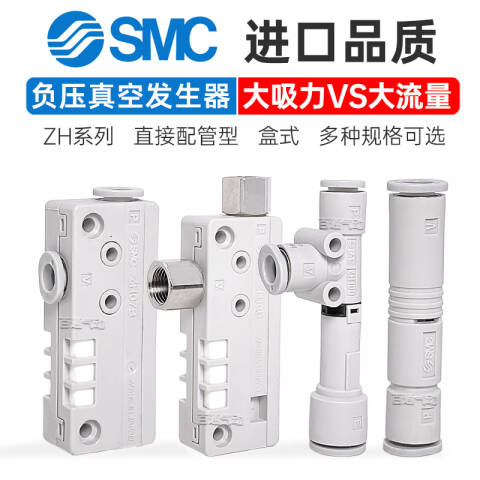 SMC 单级真空发生器 ZH10BSA-01-01