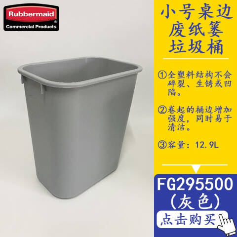 Rubbermaid/乐柏美 小型垃圾桶 295500灰色 个