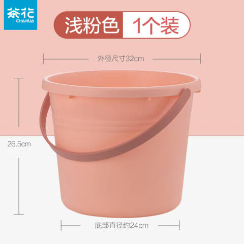 CHAHUA/茶花 水桶 CH-117001轻漾 34cm 个