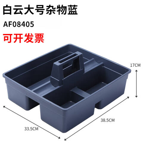 白云清洁 杂物篮 AF08405(大号)/灰色 个