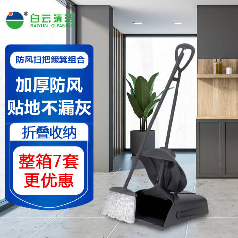 白云清洁 防风垃圾铲加扫把套装 AF01205A黑色 套