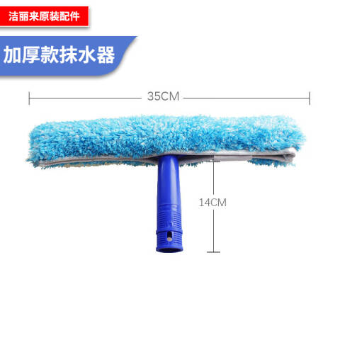 洁丽来 抹水器 F801-14 个