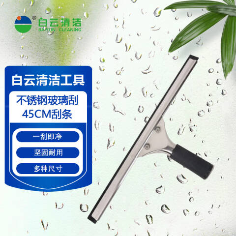 白云清洁 玻璃刮刮条（配件需搭配使用） 刮条 45cm 根