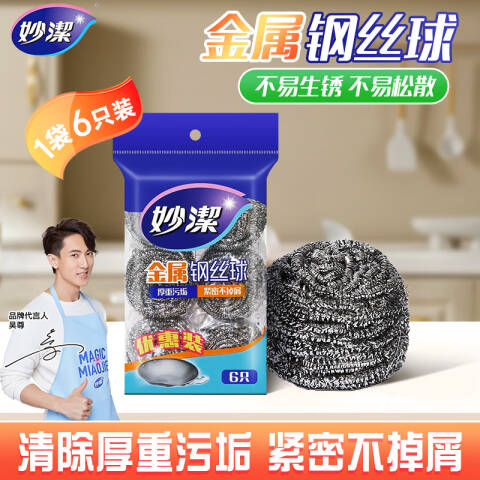 Miao jie/妙洁 钢丝球 不锈钢清洁刷锅刷 6只装 只