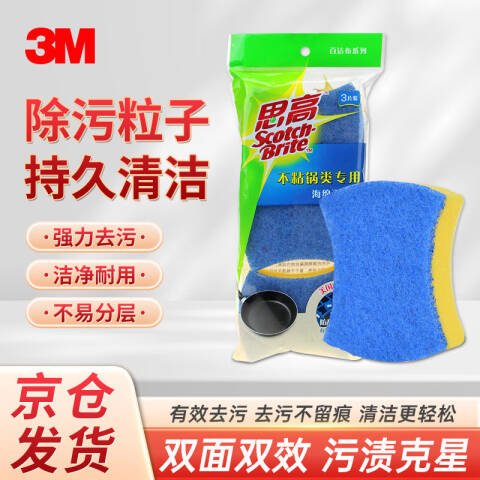 3M 思高防刮擦海绵百洁布 思高6233 组