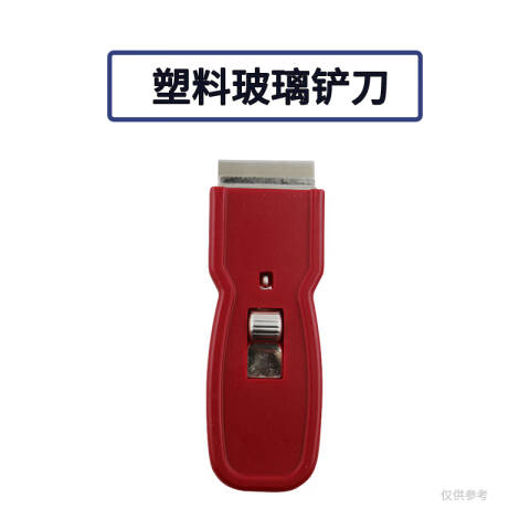 白云清洁 玻璃铲刀 塑料材质 把