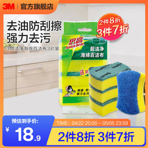 3M 思高超洁净海绵百洁布 6214送防刮擦绿色/蓝色 3片 包