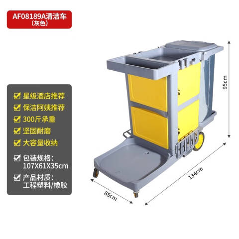 白云清洁 多功能手推车保洁车 AF08189 134*85*100CM 台