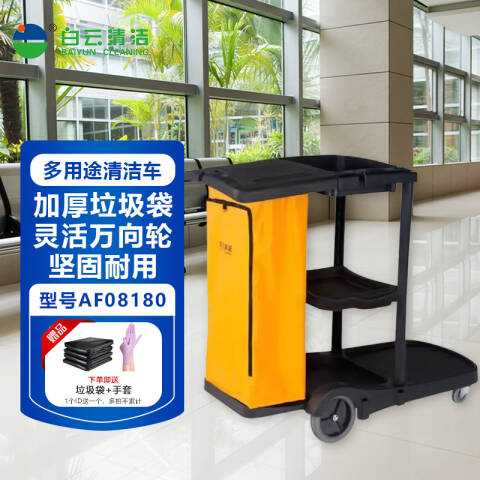 白云清洁 多功能用途清洁车 AF08180 台