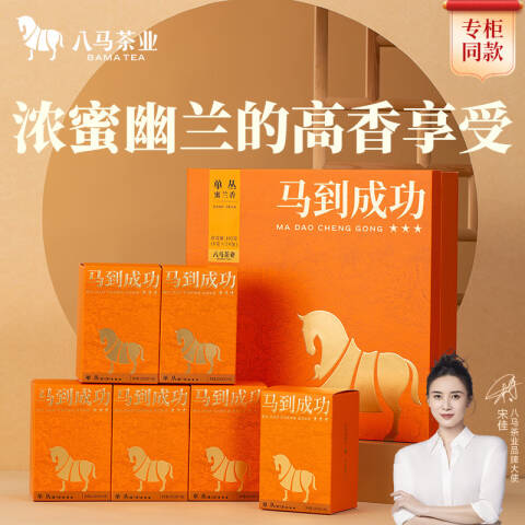 八马茶业 茶叶，马到成功蜜兰香单丛192g 蜜兰香单丛192g