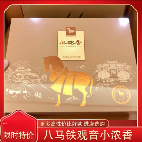 八马茶业 茶叶，安溪铁观音小浓香3号256g 小浓香3号256g