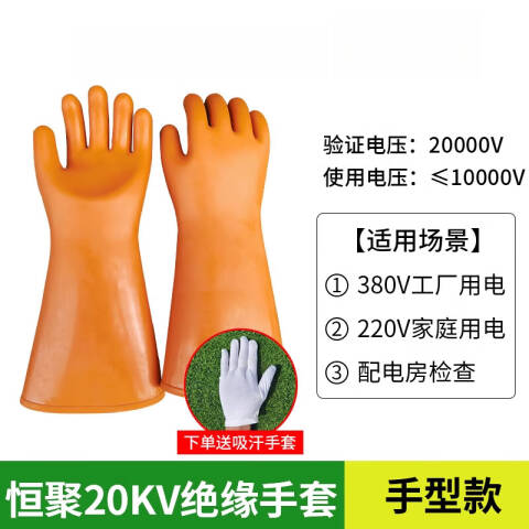 恒聚 （2级）桔红色 手型绝缘手套 20KV