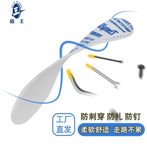 DUNWANG/盾王 鞋垫 4020 防刺穿布防刺穿鞋垫 37码