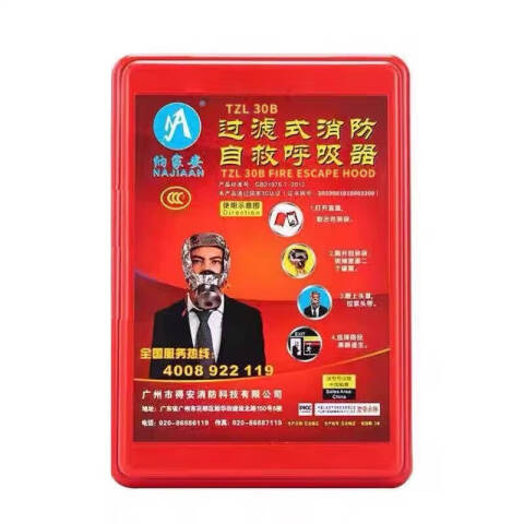 TD/添盾 过滤式消防自救呼吸器 TZL30A红盒橡胶款