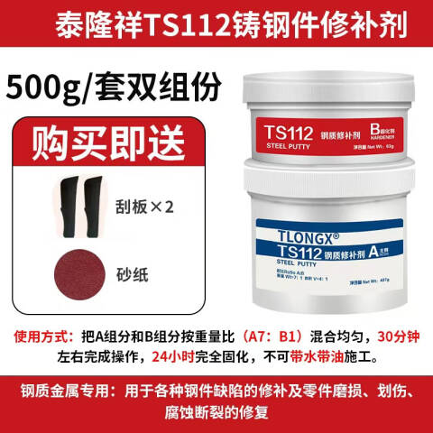 TONSAN/天山可赛新 钢制修补剂 TS112