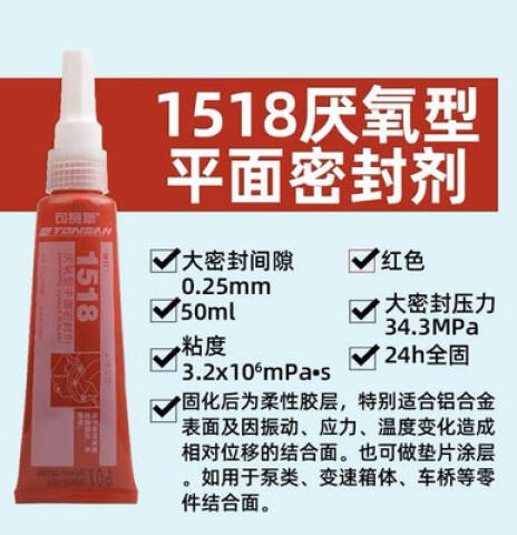 TONSAN/天山可赛新 厌氧型平面密封剂 1518