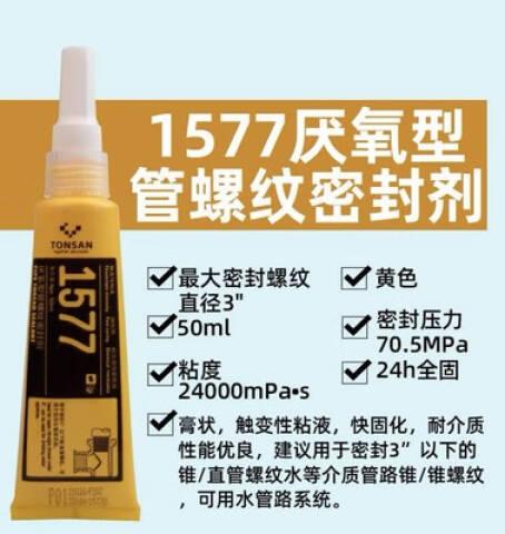 TONSAN/天山可赛新 厌氧型管螺纹密封剂 1577