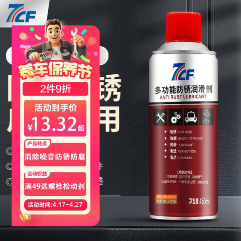 7CF/漆师傅 多功能防锈润滑剂 R-3148
