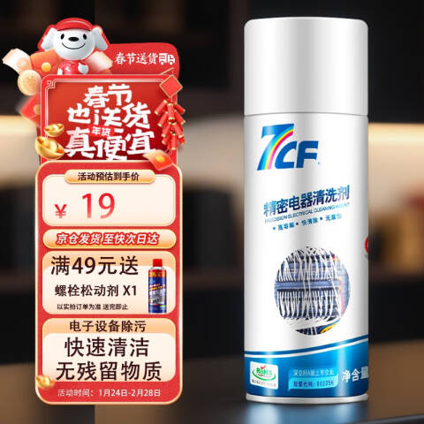 7CF/漆师傅 精密电器清洗剂 R-3059