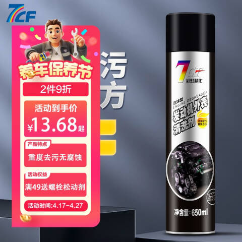 7CF/漆师傅 发动机外表清洗剂 AC-217