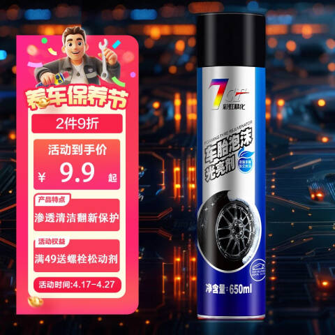 7CF/漆师傅 车胎泡沫光亮剂 AC-214