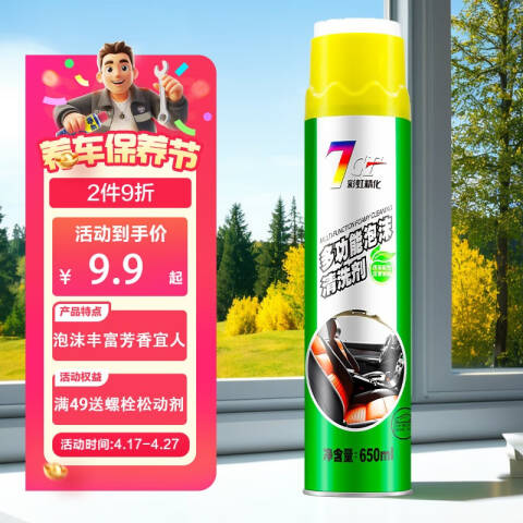 7CF/漆师傅 泡沫清洁剂(带头刷) AC-201