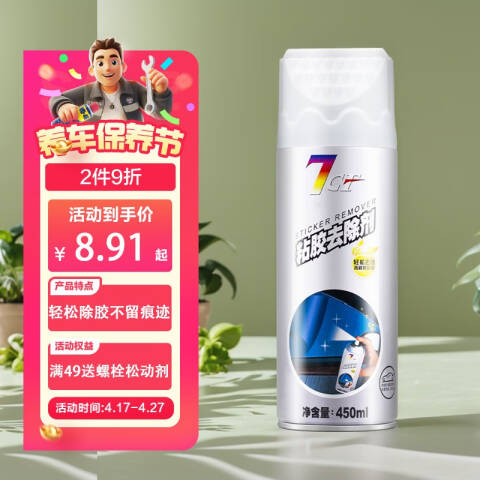 7CF/漆师傅 粘胶去除剂 AC-233